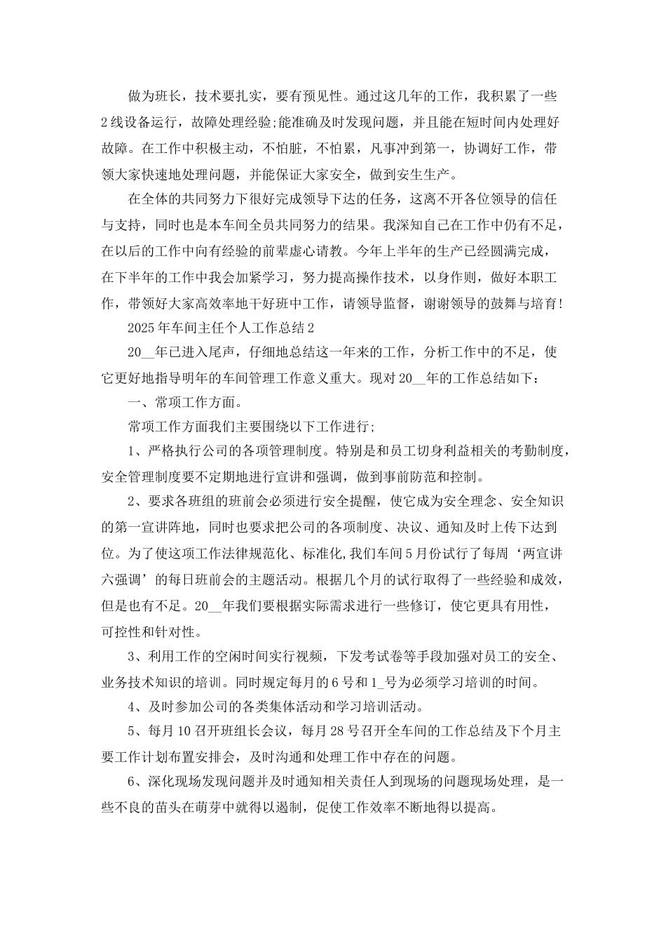 2025年车间主任个人工作总结5篇_第2页