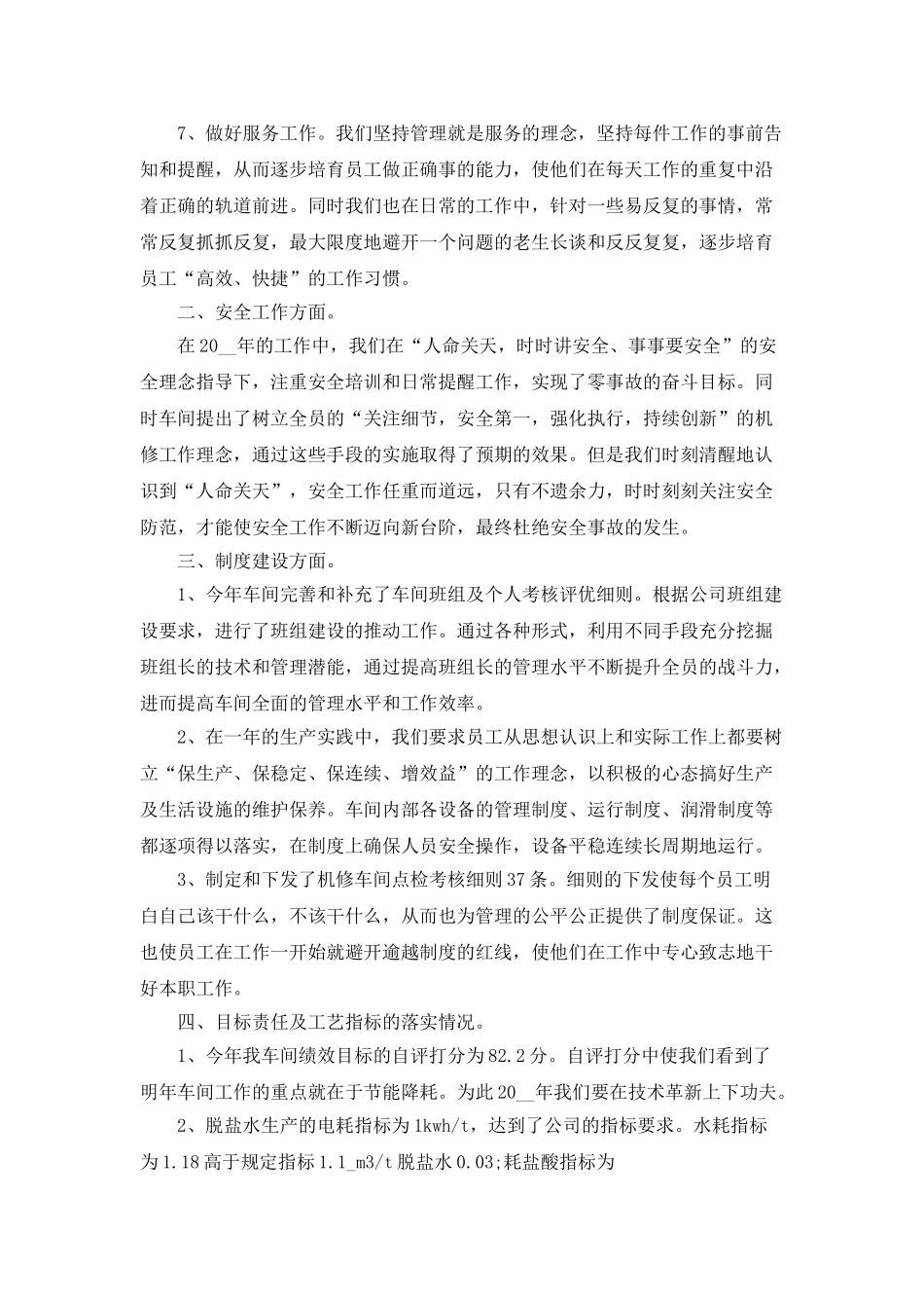 2025年车间主任个人工作总结5篇_第3页