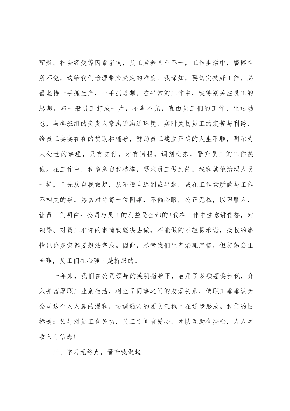 2025年车间员工个人工作总结_第2页