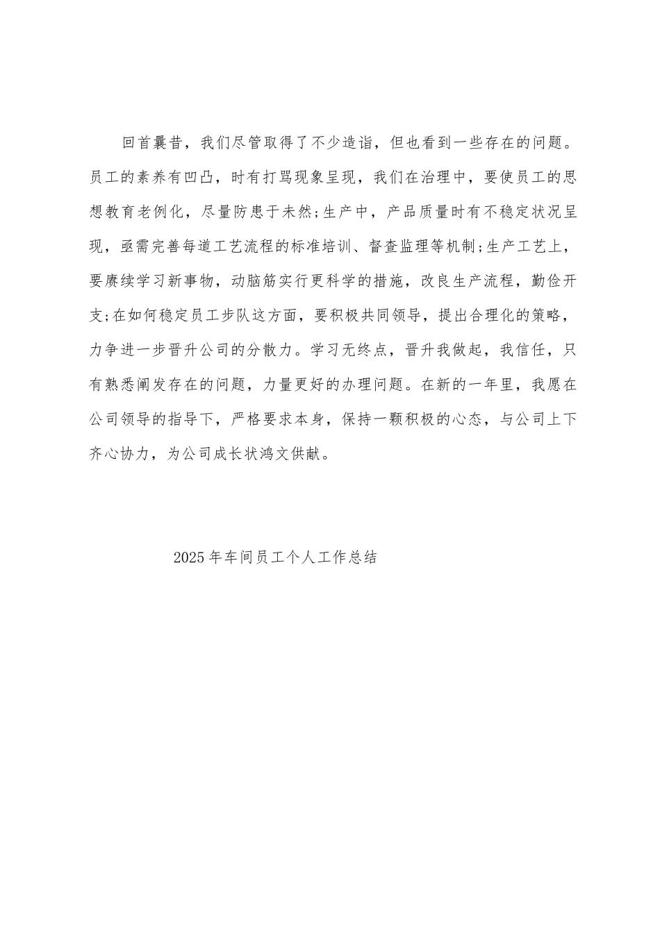 2025年车间员工个人工作总结_第3页