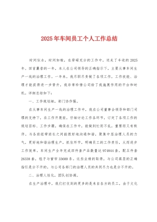 2025年车间员工个人工作总结