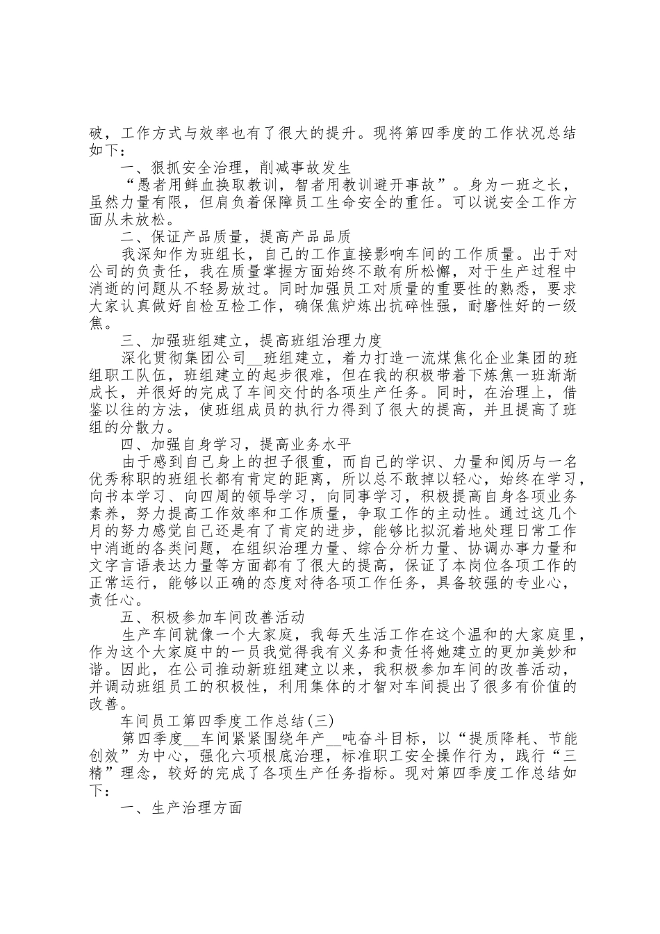 2025年车间员工第四季度工作总结5篇_第2页