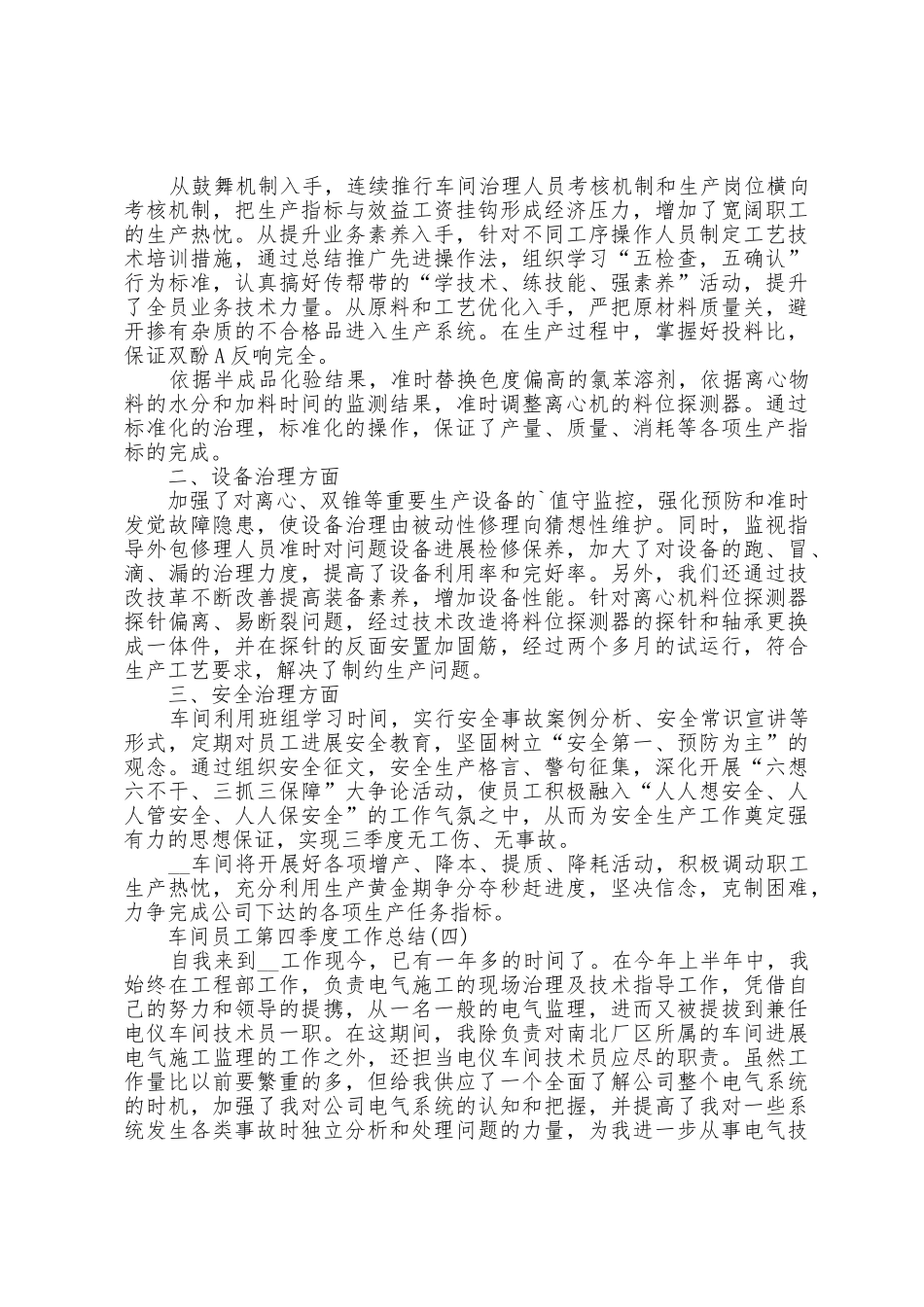 2025年车间员工第四季度工作总结5篇_第3页