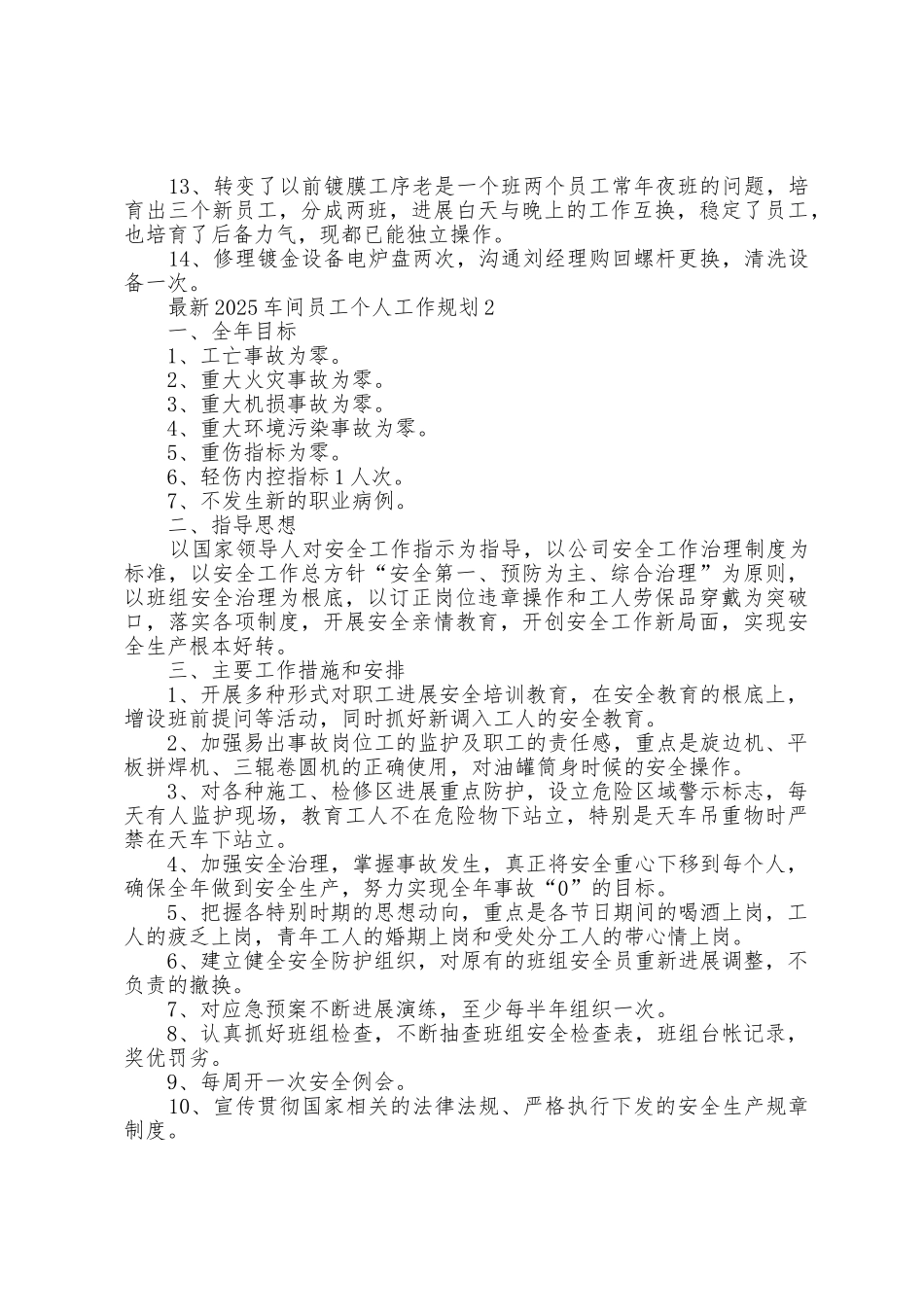 2025年车间员工个人工作计划5篇_第2页