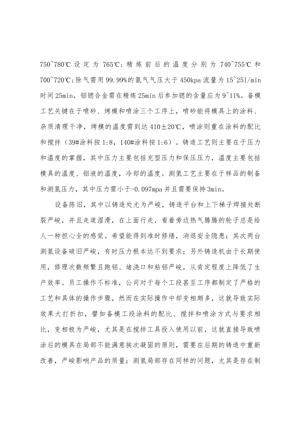 2025年车间学习总结_第2页