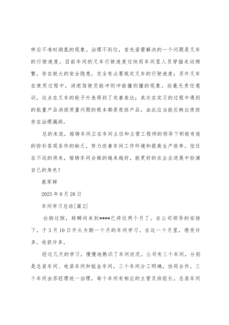2025年车间学习总结_第3页