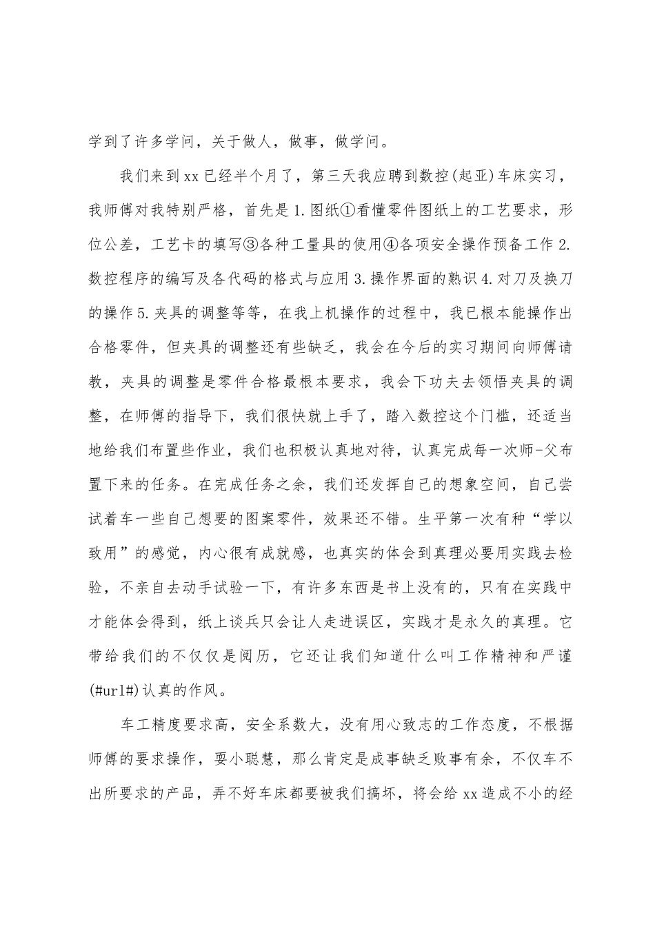 2025年车间学习总结报告_第2页