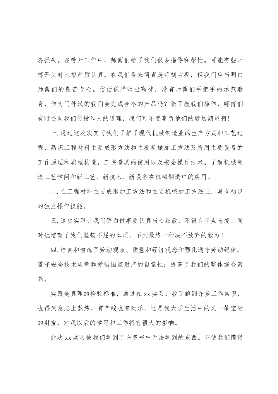2025年车间学习总结报告_第3页