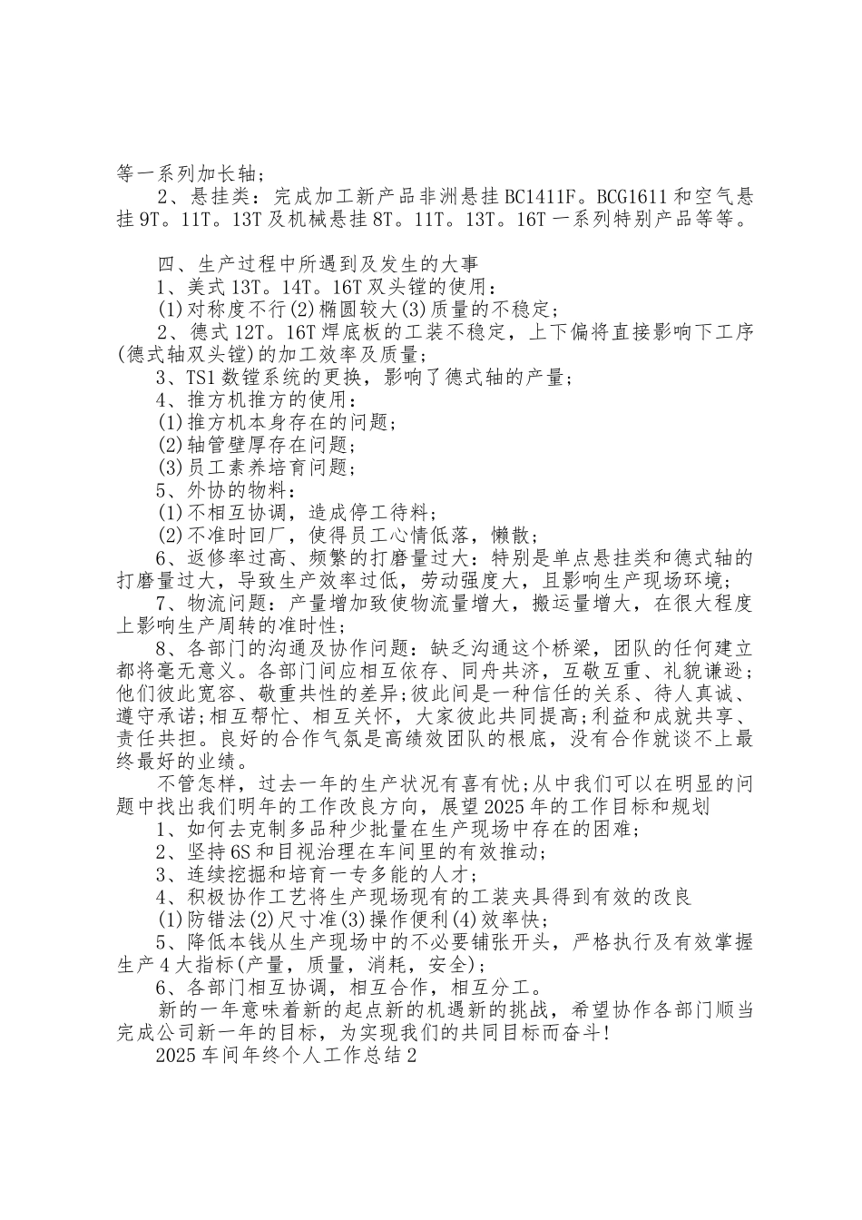 2025年车间年终个人工作总结5篇_第2页