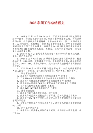 2025年车间工作总结范文