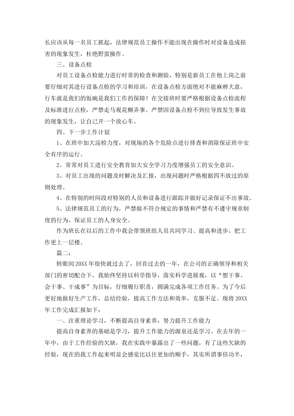 2025年车间班长个人工作总结_第2页