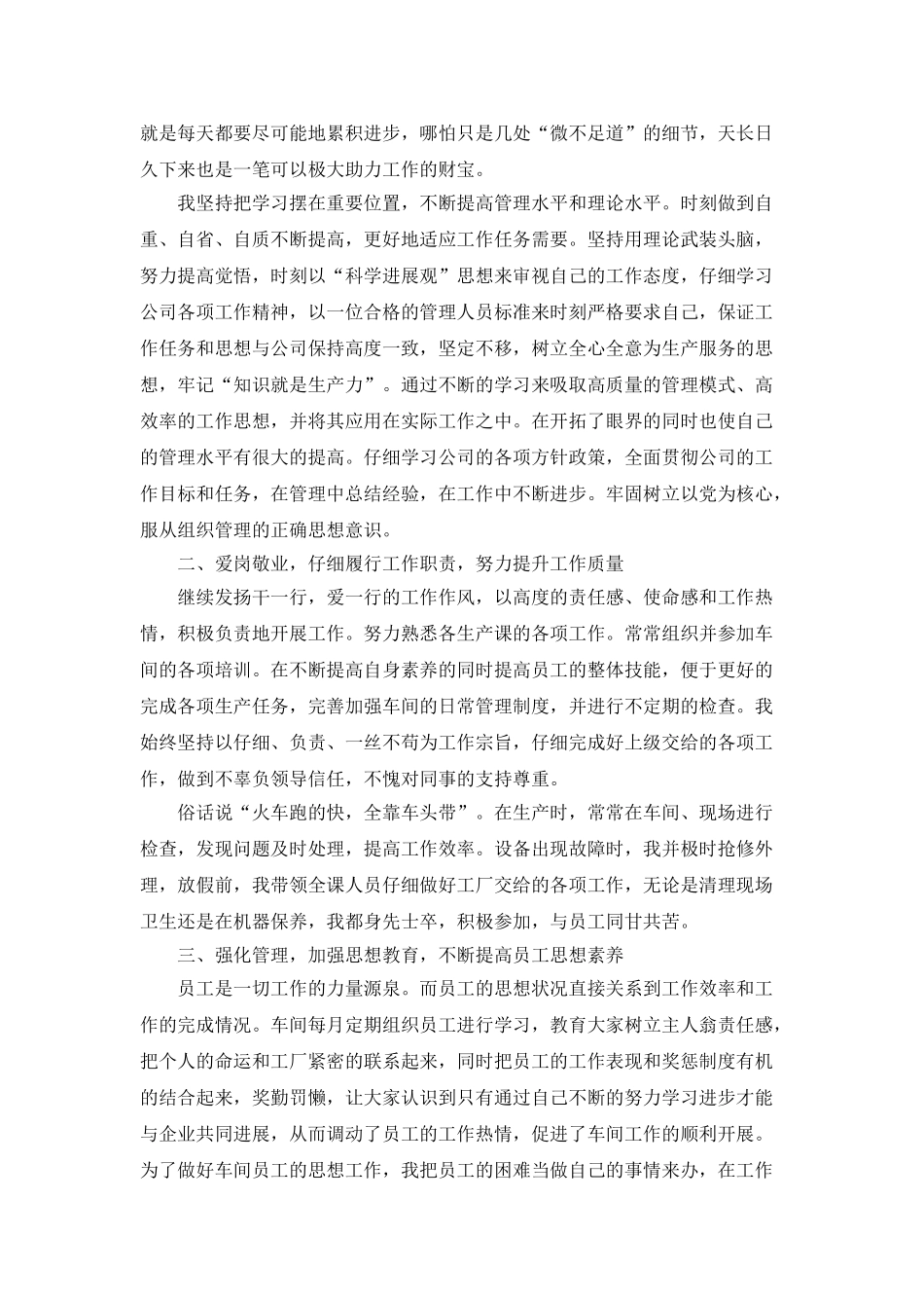 2025年车间班长个人工作总结_第3页