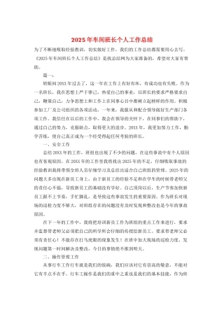 2025年车间班长个人工作总结