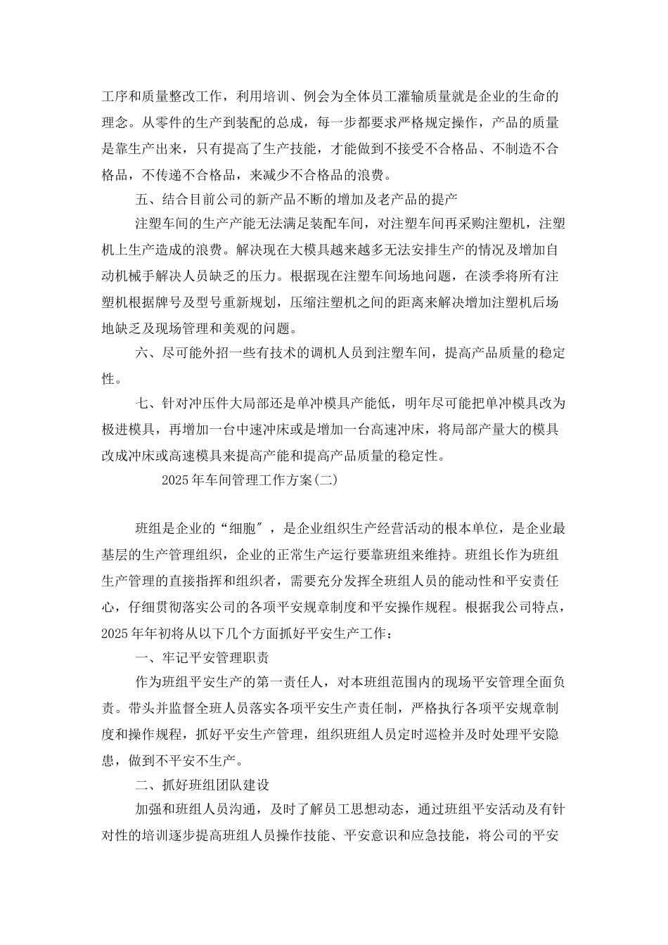 2025年车间管理工作计划_第2页