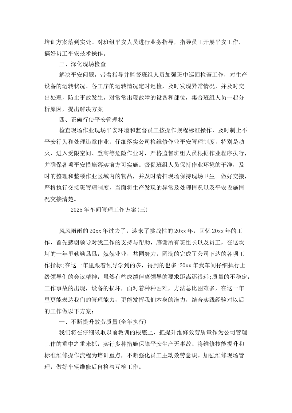 2025年车间管理工作计划_第3页