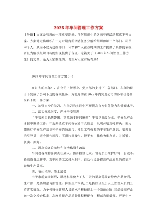 2025年车间管理工作计划