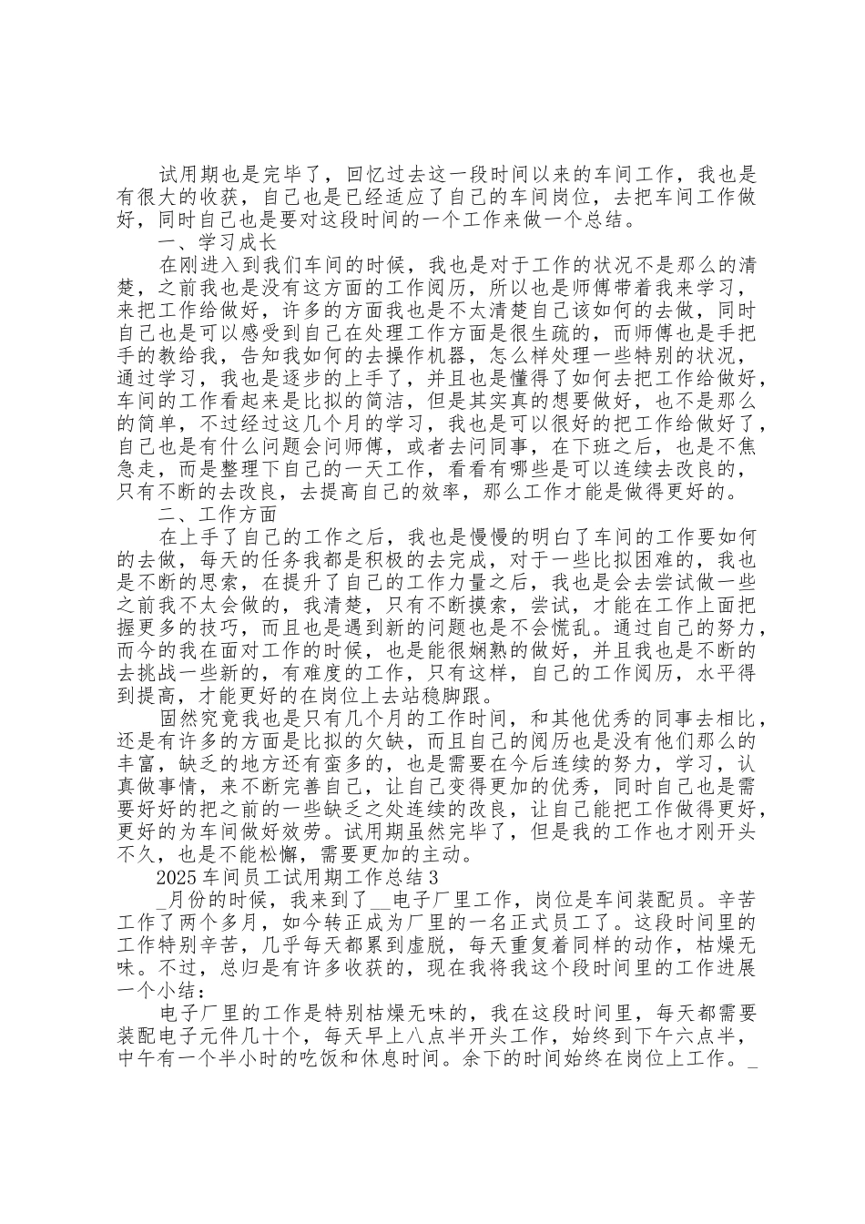 2025年车间员工试用期工作总结5篇_第2页