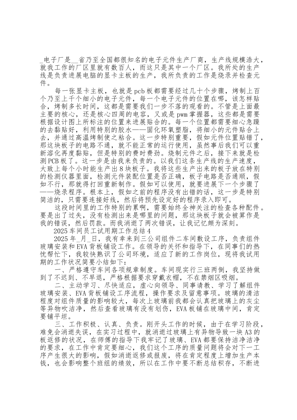 2025年车间员工试用期工作总结5篇_第3页