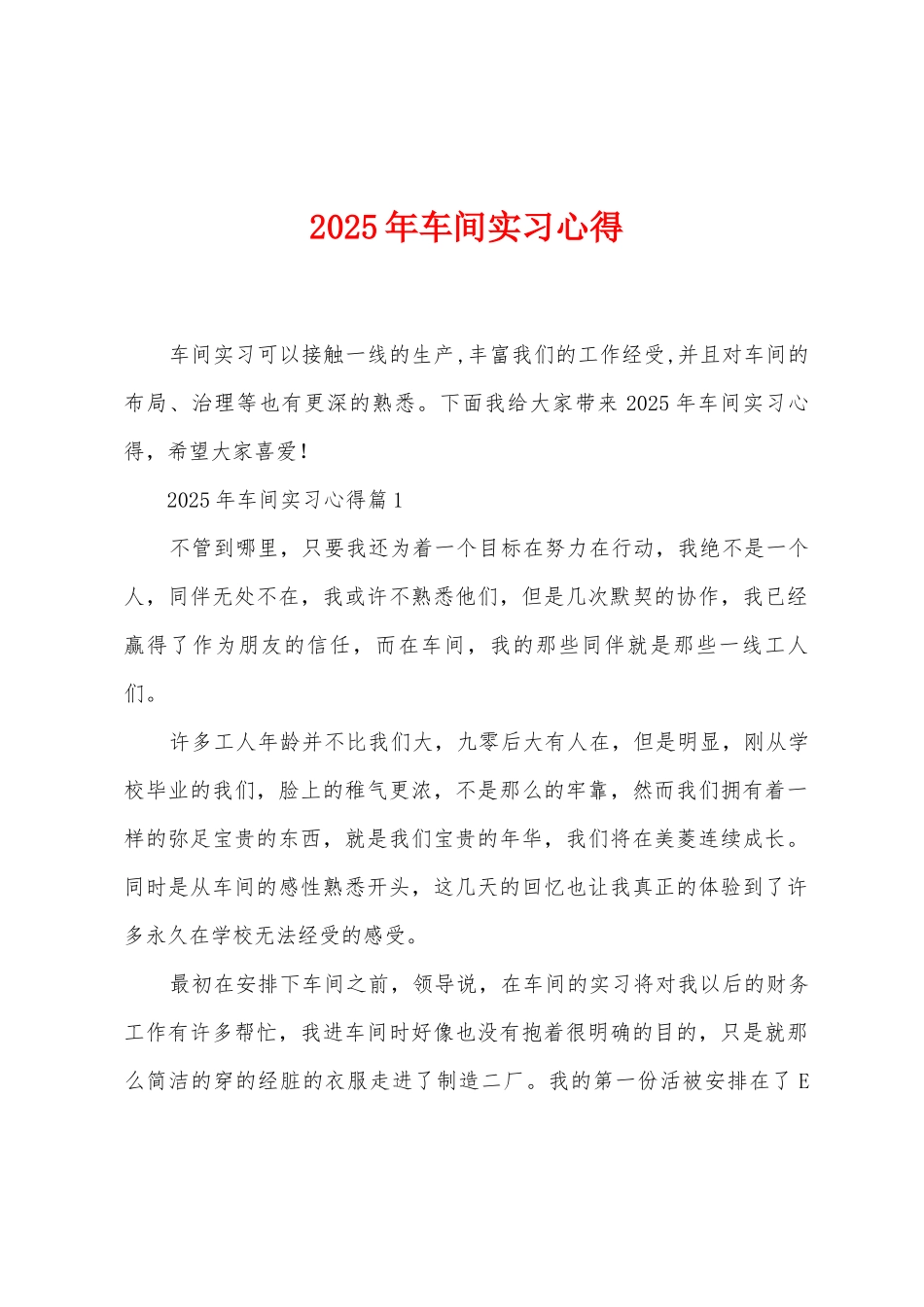 2025年车间实习心得_第1页