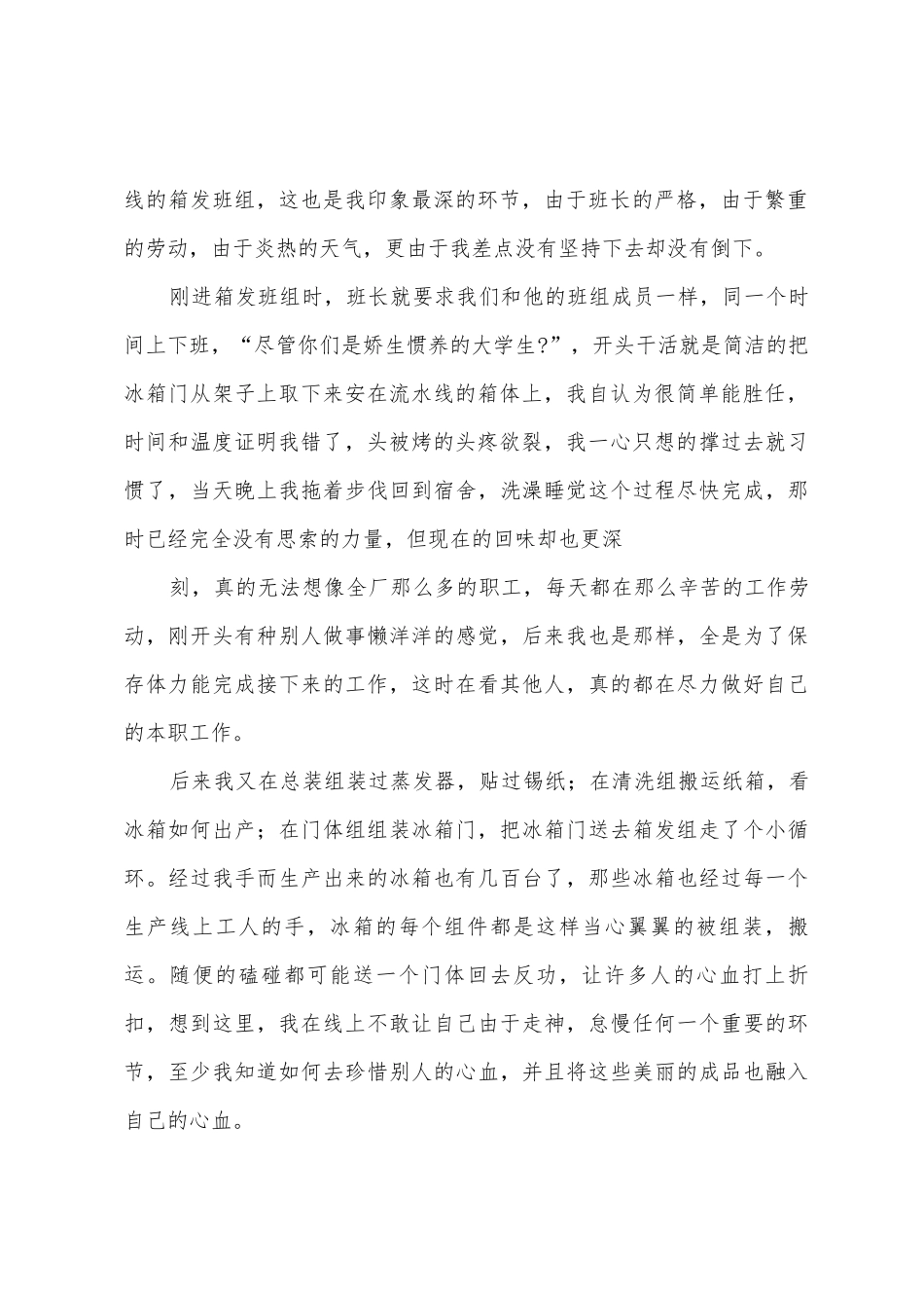 2025年车间实习心得_第2页