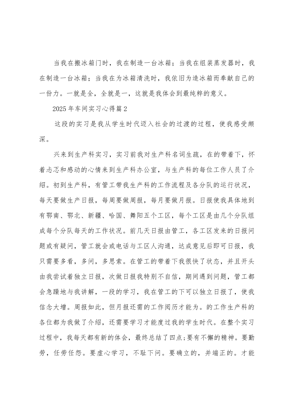 2025年车间实习心得_第3页