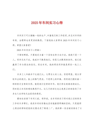 2025年车间实习心得
