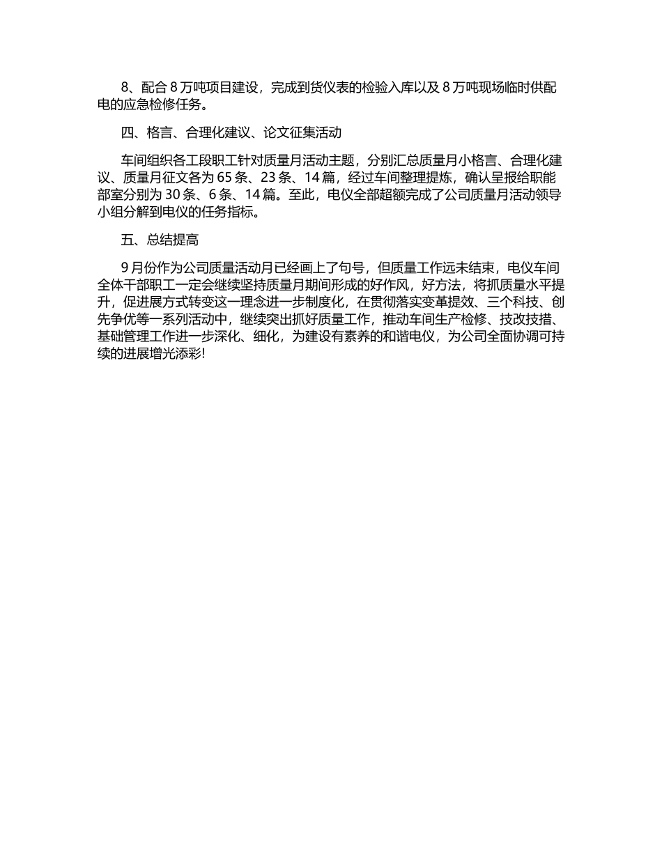 2025年车间质量月活动总结_第2页