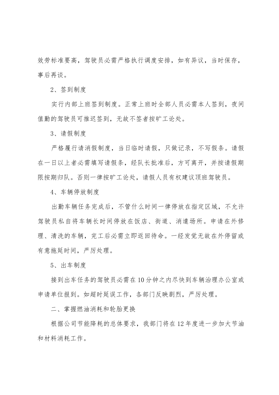 2025年车队年度工作计划3篇车队年终工作总结_第2页