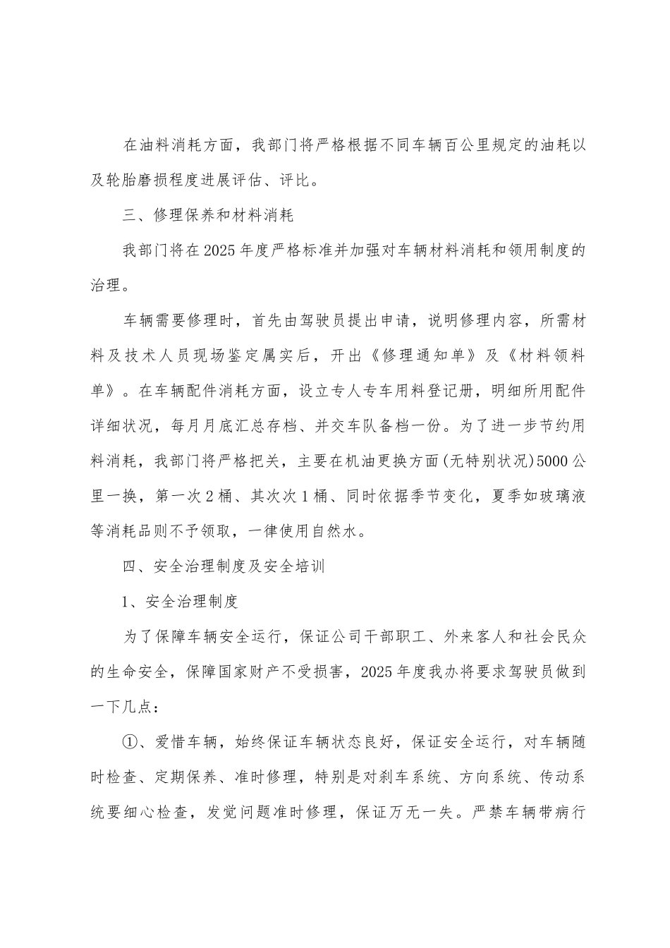 2025年车队年度工作计划3篇车队年终工作总结_第3页