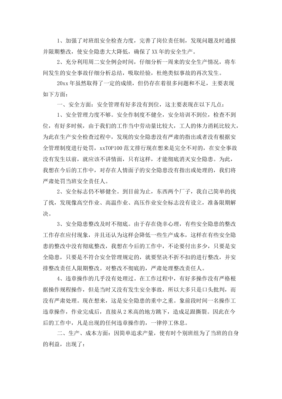 2025年车间组长试用期工作总结范文_第2页