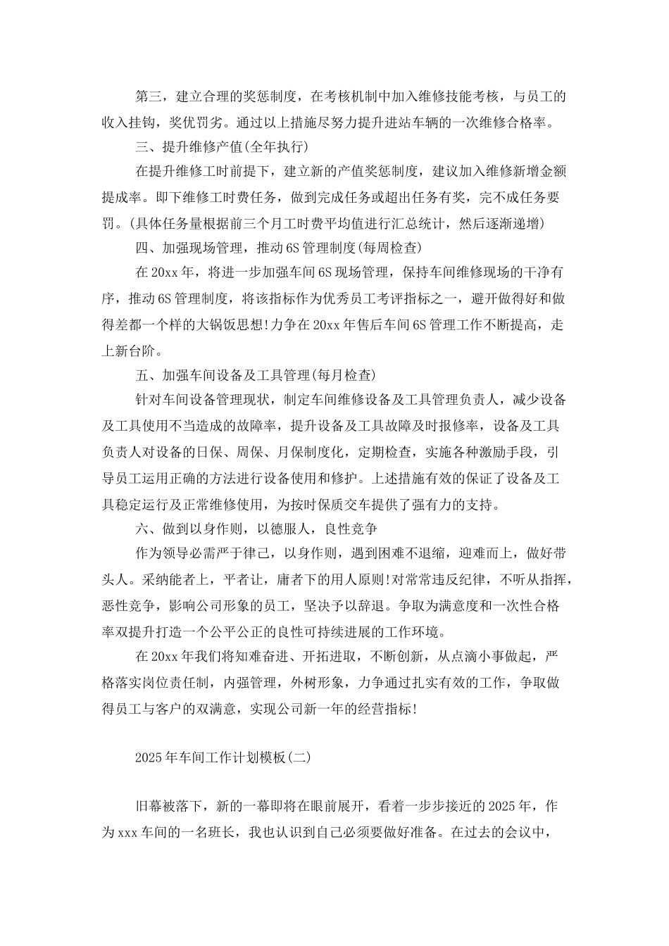 2025年车间工作计划模板_第2页