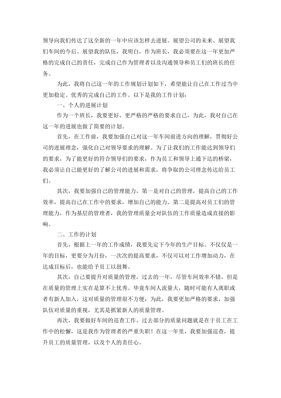 2025年车间工作计划模板_第3页