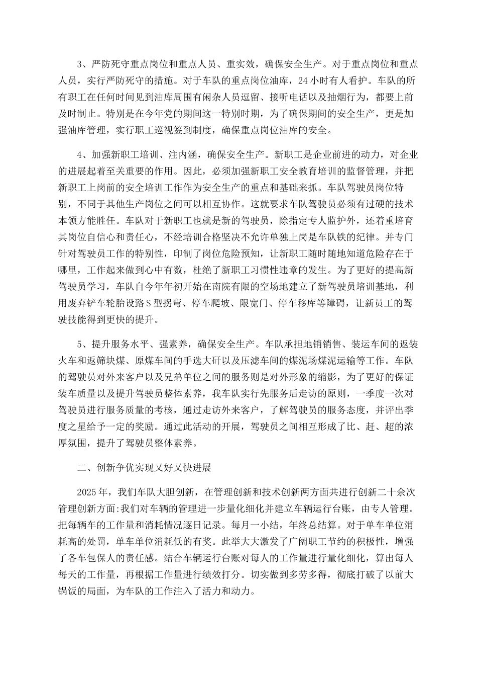 2025年车队年终总结范文_第2页