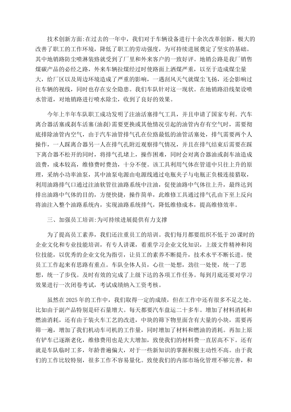 2025年车队年终总结范文_第3页