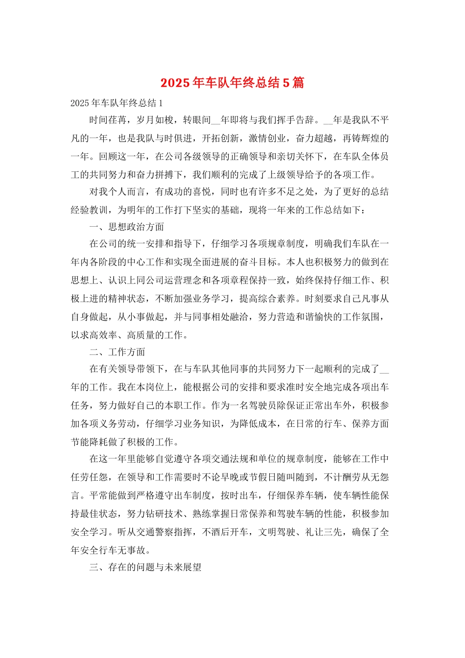 2025年车队年终总结5篇_第1页