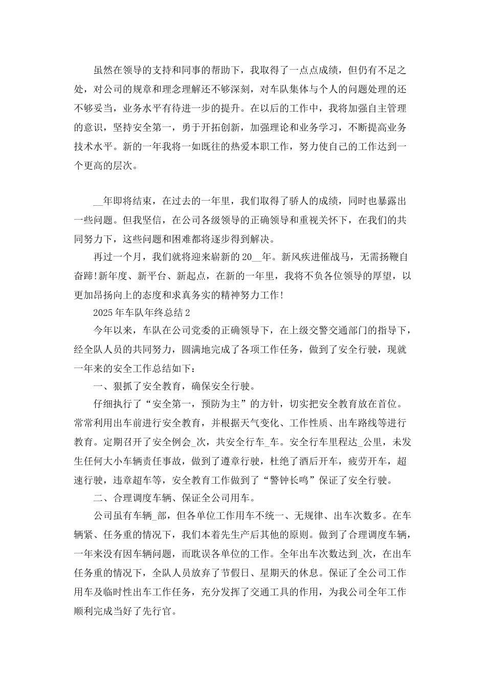 2025年车队年终总结5篇_第2页