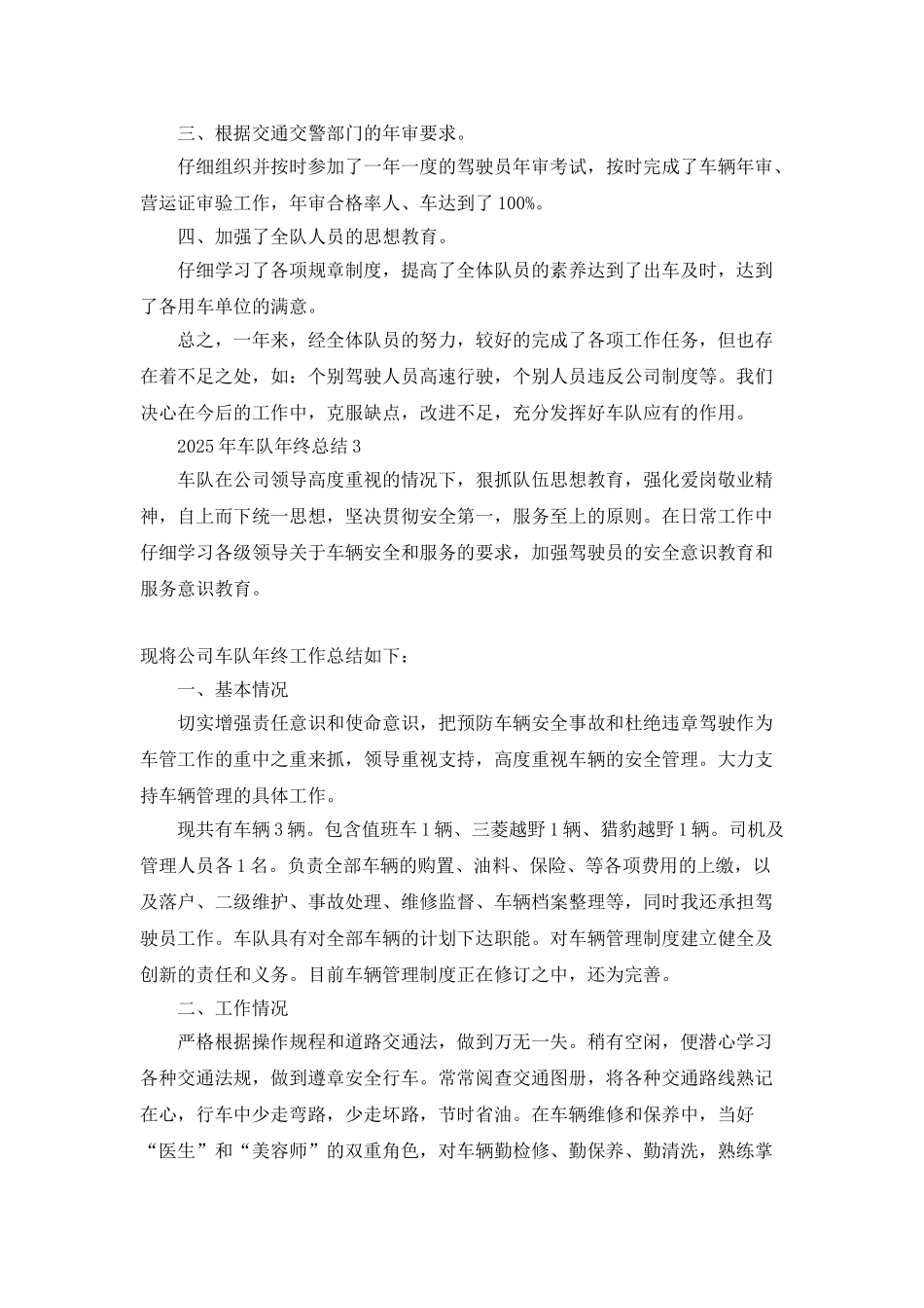 2025年车队年终总结5篇_第3页