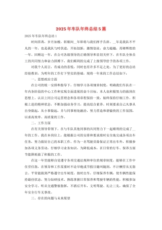 2025年车队年终总结5篇