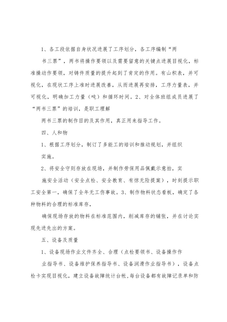 2025年车间精益生产总结_第3页