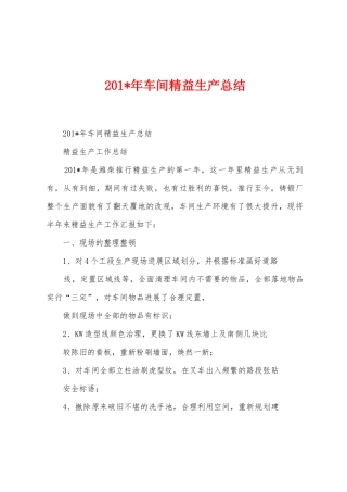 2025年车间精益生产总结