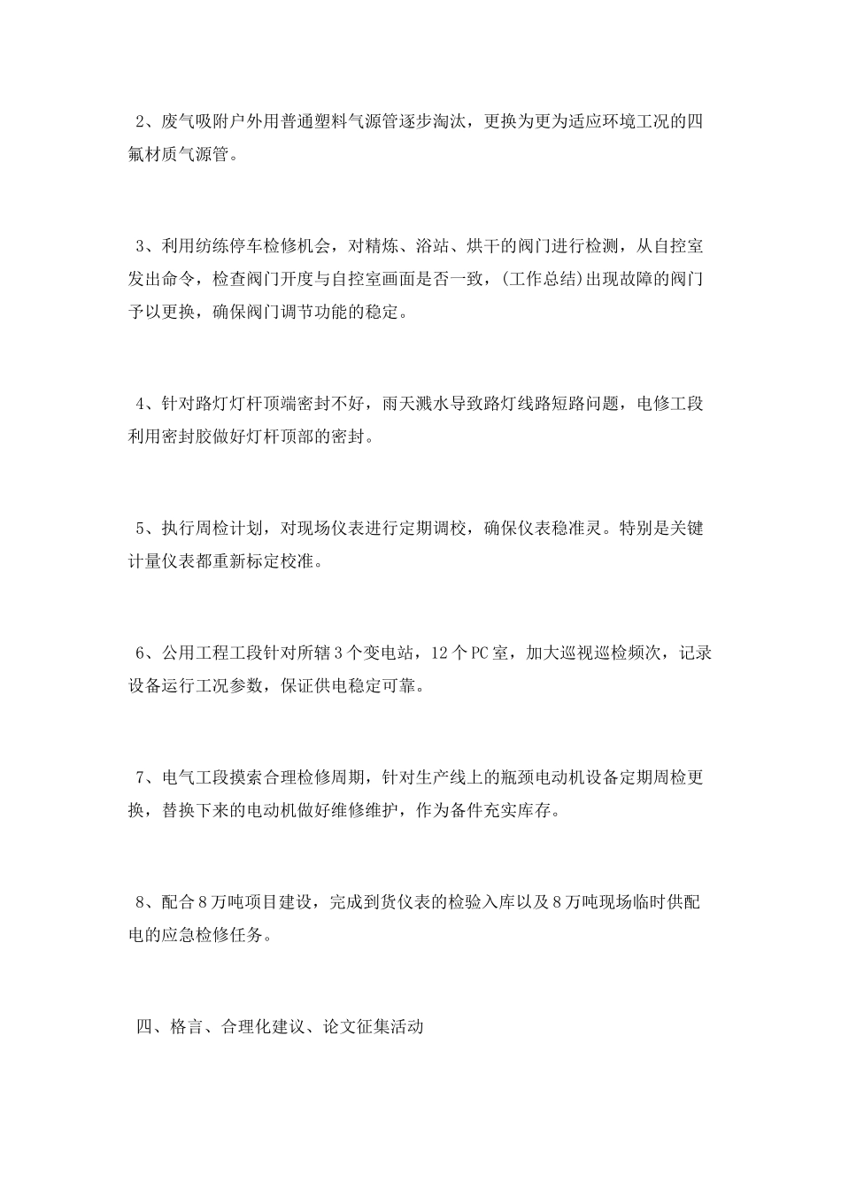 2025年车间质量月活动总结_第2页