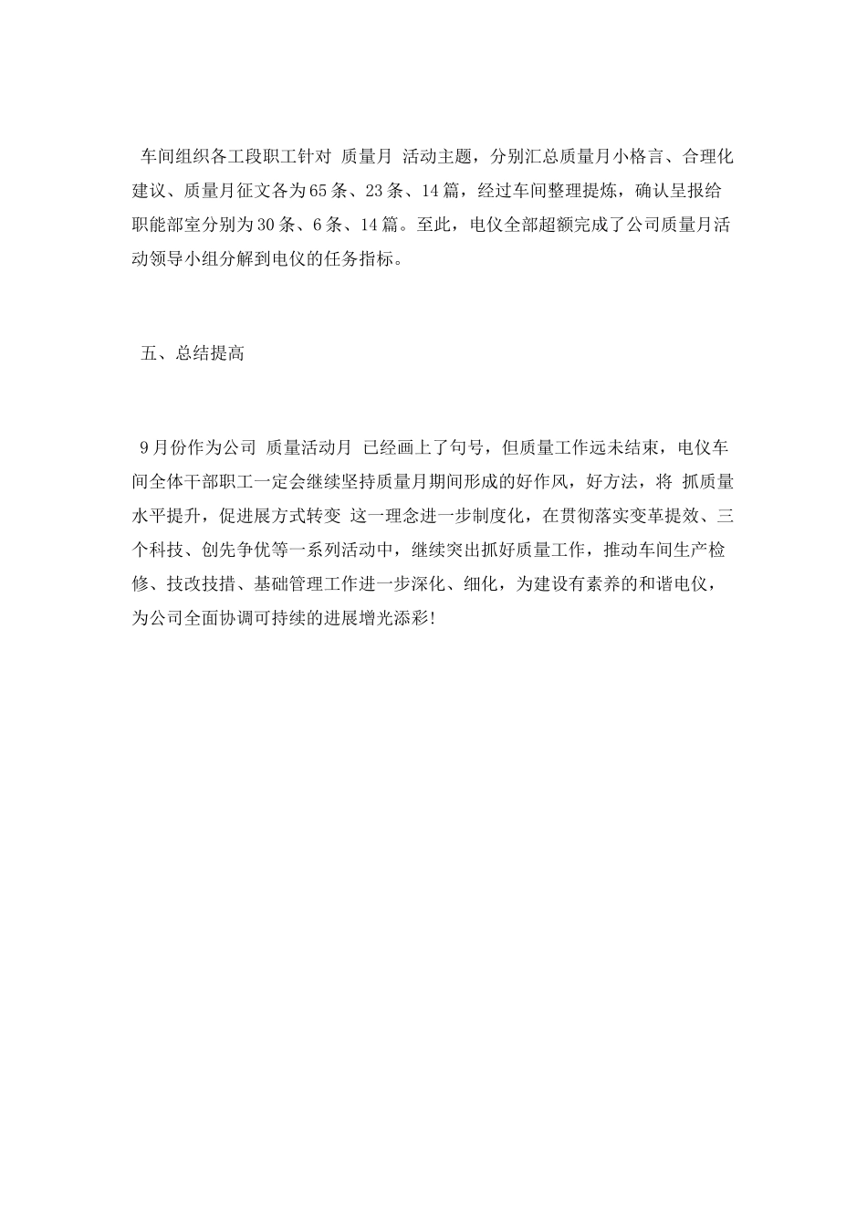 2025年车间质量月活动总结_第3页