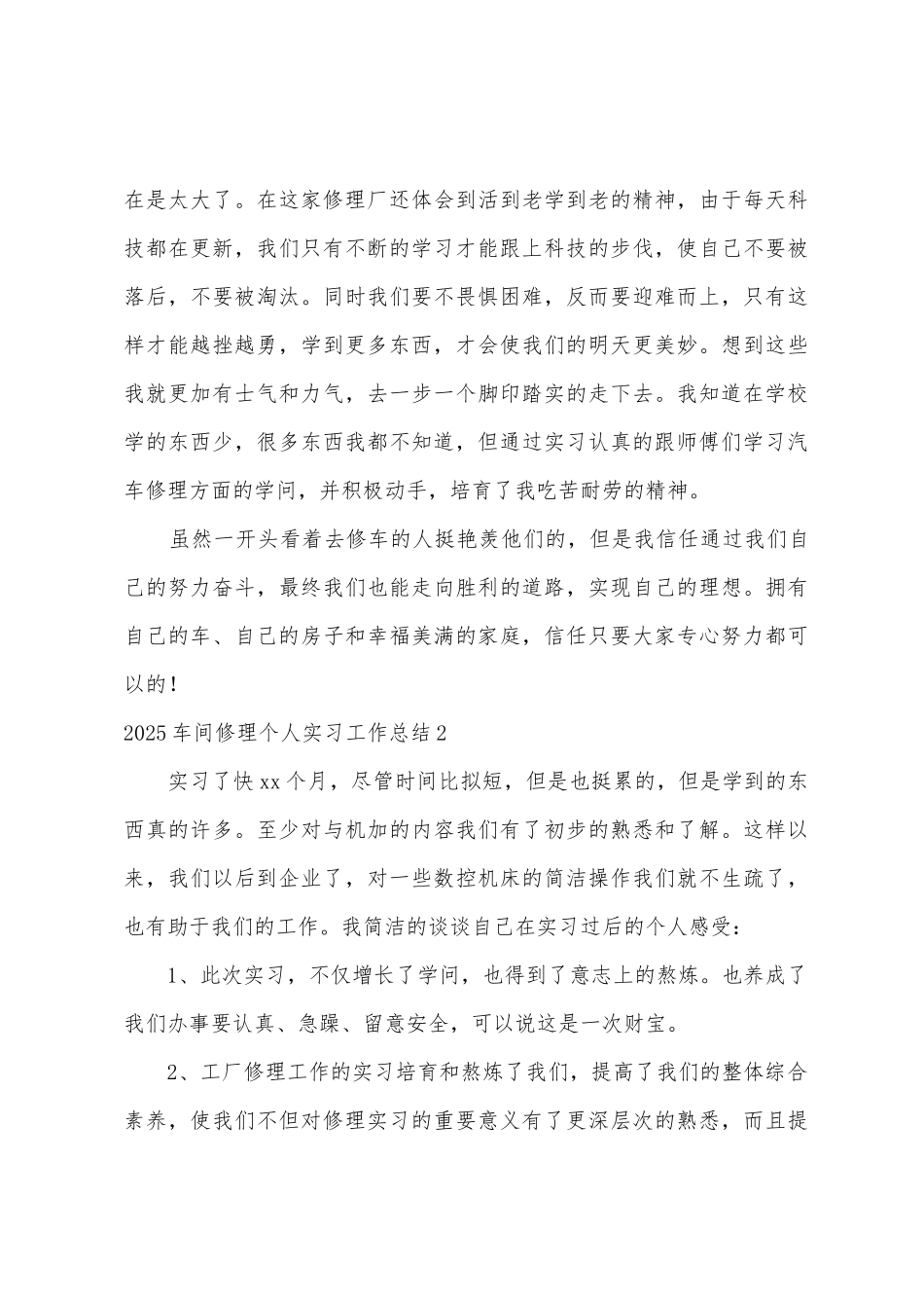 2025年车间维修个人实习工作总结_第3页