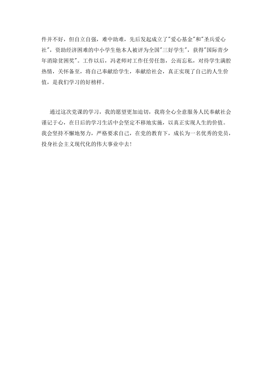 2025年转正思想汇报_第2页