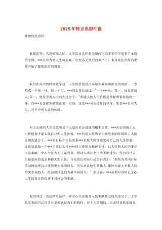 2025年转正思想汇报