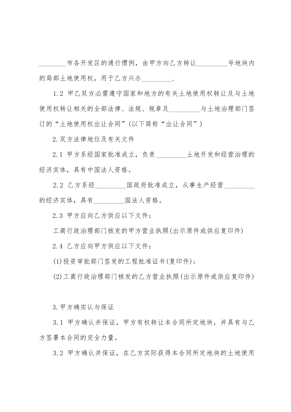 2025年转租合同格式范本_第2页