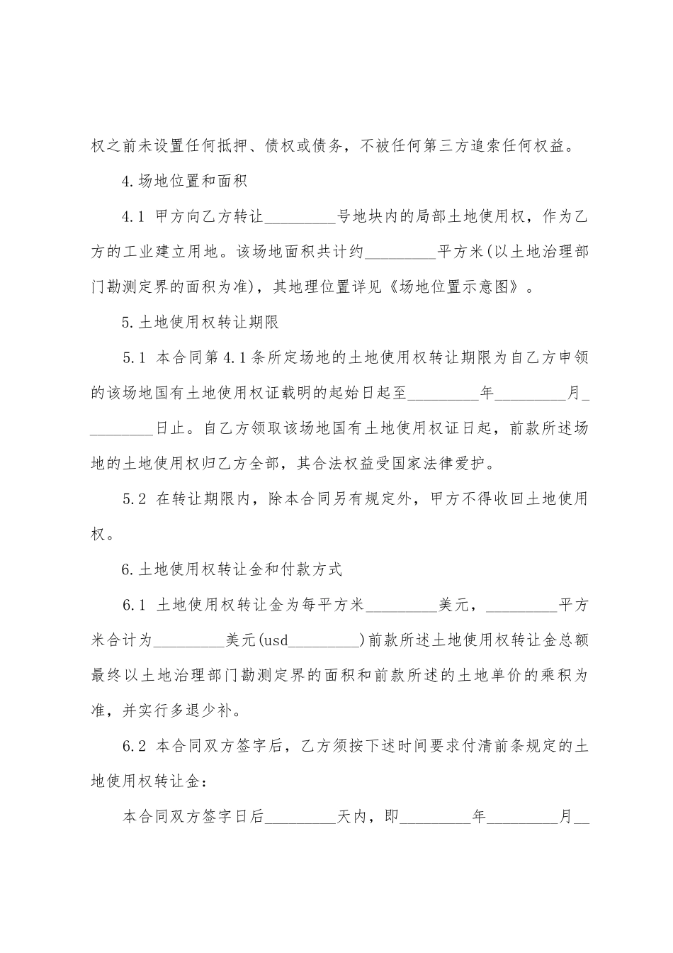 2025年转租合同格式范本_第3页