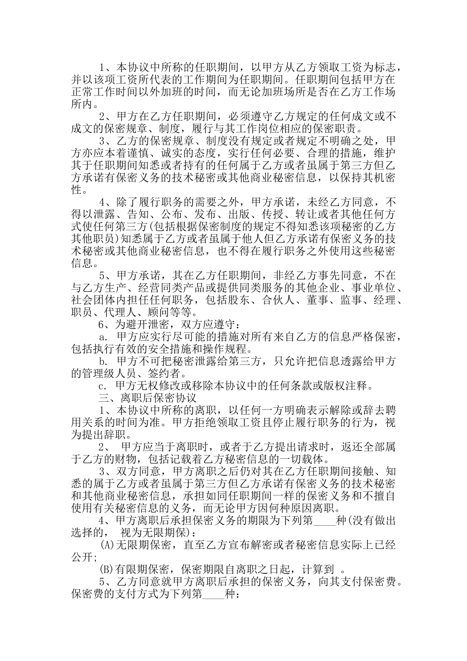 2025年软件公司保密协议范本_第2页