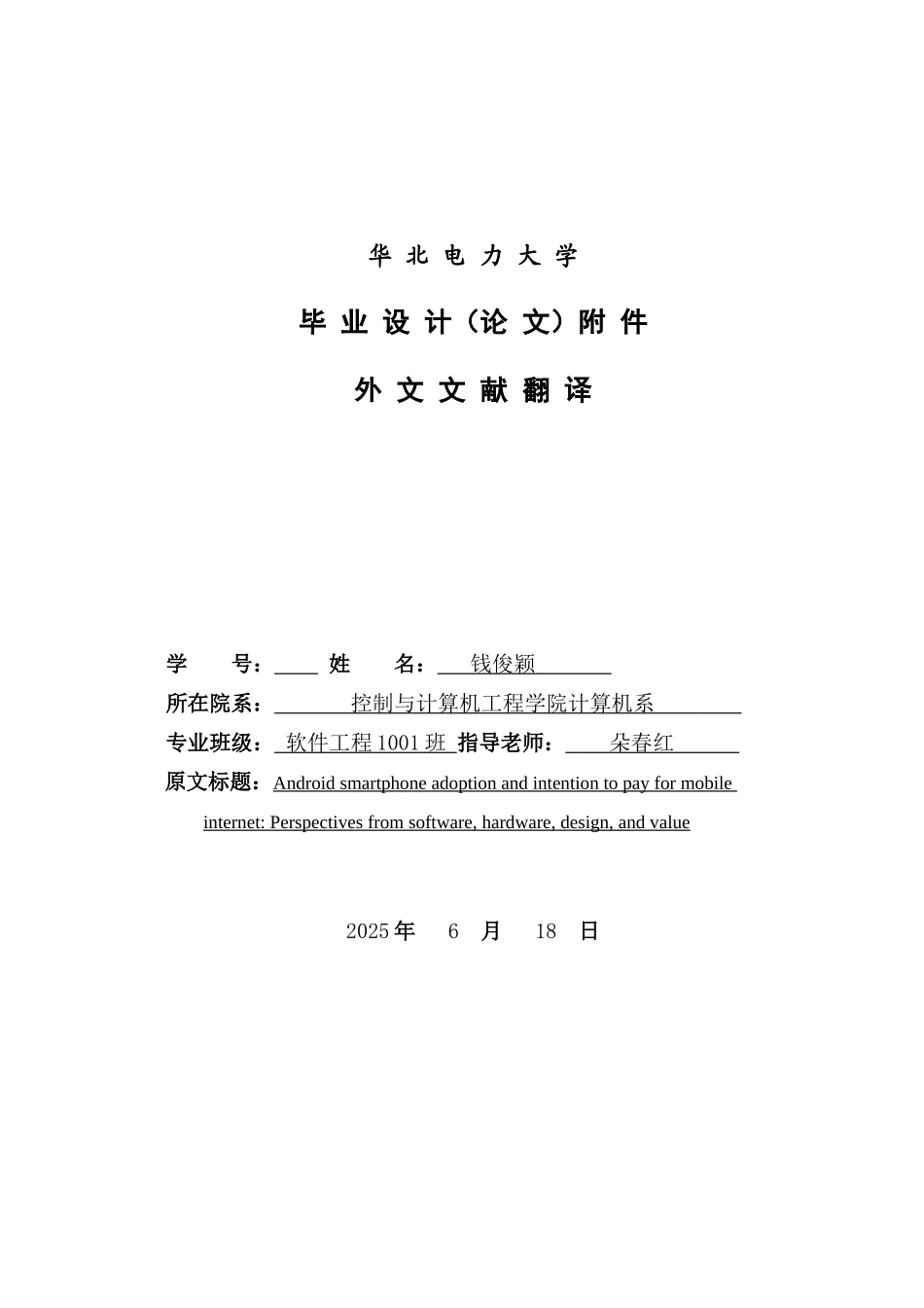 2025年软件0904钱俊颖基于Android的日历系统的设计与实现外文文献翻译_第1页