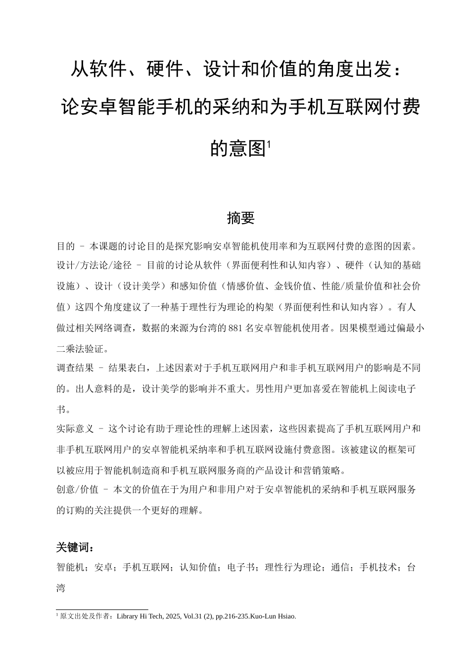 2025年软件0904钱俊颖基于Android的日历系统的设计与实现外文文献翻译_第2页